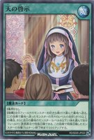 【遊戯王RD】ノーマル◇天の啓示