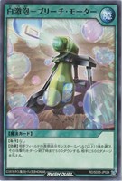 【遊戯王RD】ノーマル◇白激砲-ブリーチ・モーター