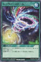 【遊戯王RD】ノーマル◇ユニヴァーストーム