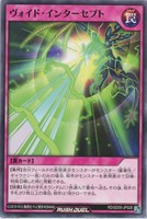 【遊戯王RD】ノーマル◇ヴォイド・インターセプト