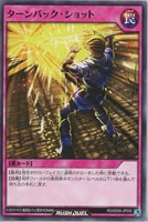 【遊戯王RD】ノーマル◇ターンバック・ショット