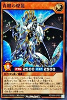 青眼の煌龍