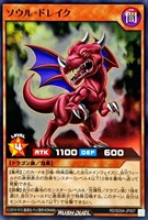 ソウル・ドレイク