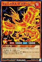 フェニックス・ドラグーン