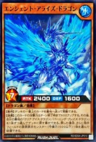 エンシェント・アライズ・ドラゴン