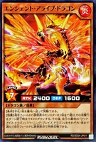 エンシェント・アライブ・ドラゴン