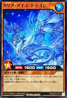 クリア・アイス・ドラゴン