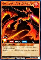 バーニング・ブレイズ・ドラゴン