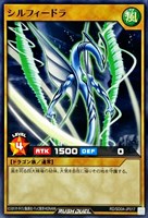 シルフィードラ