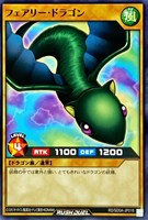 フェアリー・ドラゴン