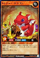 トレジャー・ドラゴン