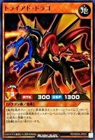 トライアド・ドラゴ