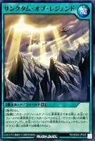 サンクタム・オブ・レジェンド