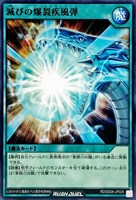 滅びの爆裂疾風弾