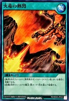 火竜の熱閃