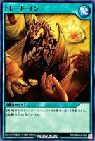 トレード・イン