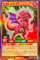 ソウル・ドレイク