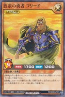 放浪の勇者　フリード