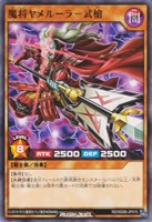 魔将ヤメルーラ－武槍