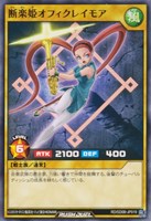断楽姫オフィクレイモア