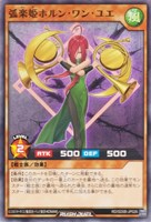 弧楽姫ホルン・ワン・ユエ
