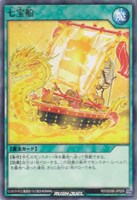 【遊戯王ＲＤ】ノーマルパラレル◇七宝船