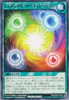 【遊戯王ＲＤ】ノーマル◇エレメンタル・サーキュレーション