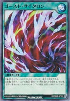 【遊戯王RD】ノーマル◇ゴースト・サイクロン