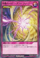 砂塵のバリア　－ダスト・フォース－