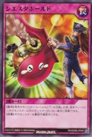 シエスタホールド