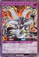 キメラテック・オーバー・ドラゴン