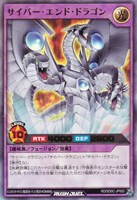 サイバー・エンド・ドラゴン