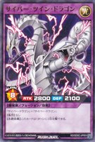 サイバー・ツイン・ドラゴン