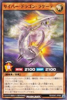 サイバー・ドラゴン・ラケーテ