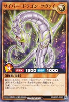 サイバー・ドラゴン・ツヴァイ