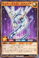 サイバー・ドラゴン・ネクステア