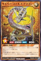 サイバー・ステルス・ドラゴン