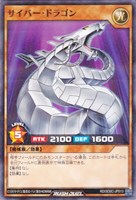 サイバー・ドラゴン