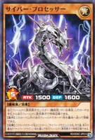 サイバー・プロセッサー