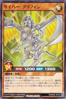 サイバー・グリフォン