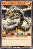 プロト・サイバー・ドラゴン