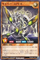 サイバー・コアトル