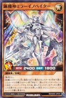 鋼機神ミラーイノベイター