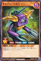 キャノン・ソルジャー