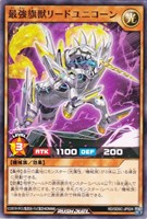 最強旗獣リードユニコーン