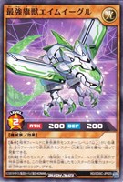 最強旗獣エイムイーグル