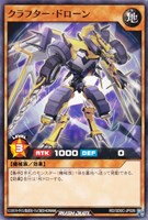 クラフター・ドローン
