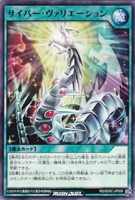 サイバー・ヴァリエーション