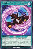 サイバー・ラッシュ・フュージョン