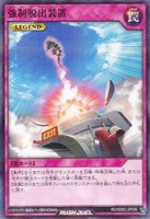 【遊戯王ＲＤ】ノーマルパラレル◇強制脱出装置